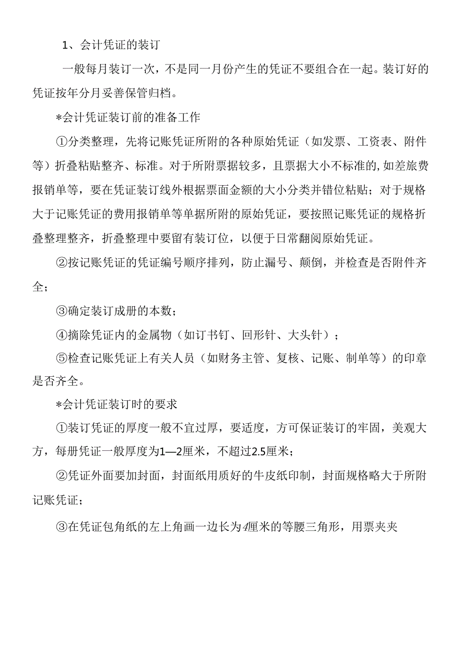 如何整理会计档案.docx_第3页