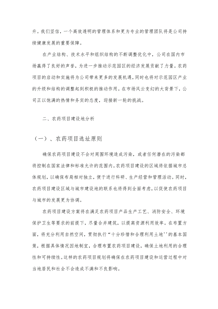 2025年农药合作协议书.docx_第1页