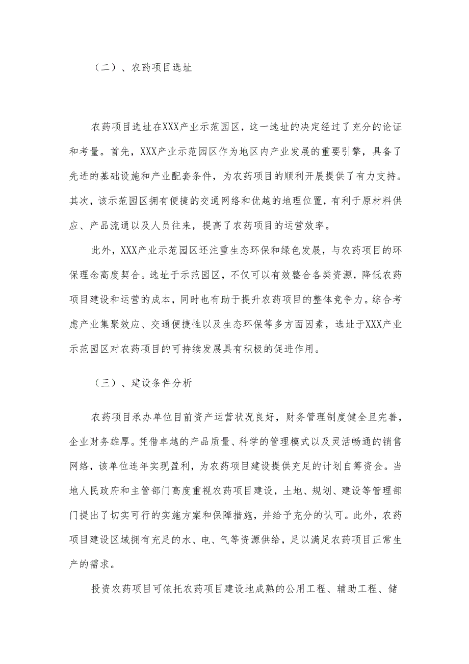 2025年农药合作协议书.docx_第2页