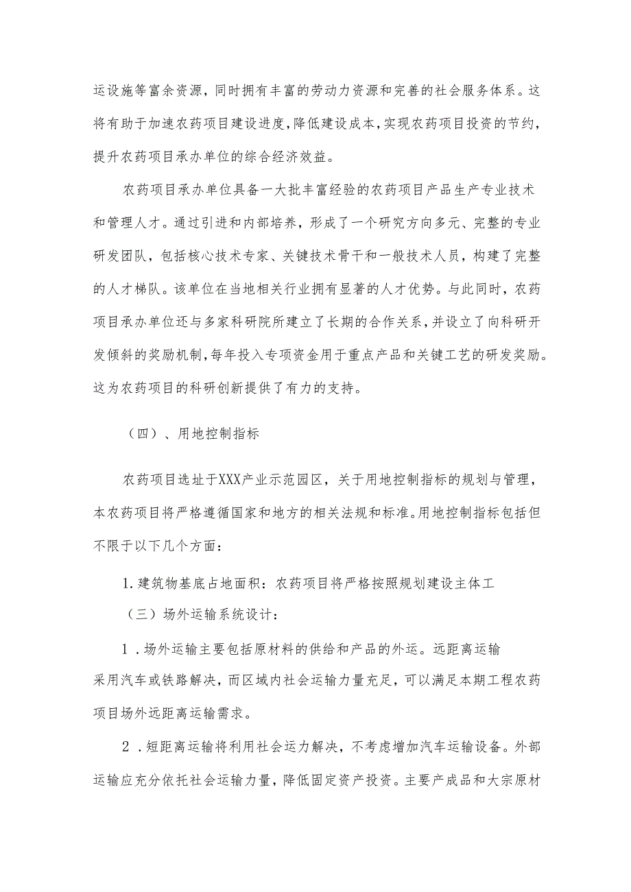 2025年农药合作协议书.docx_第3页