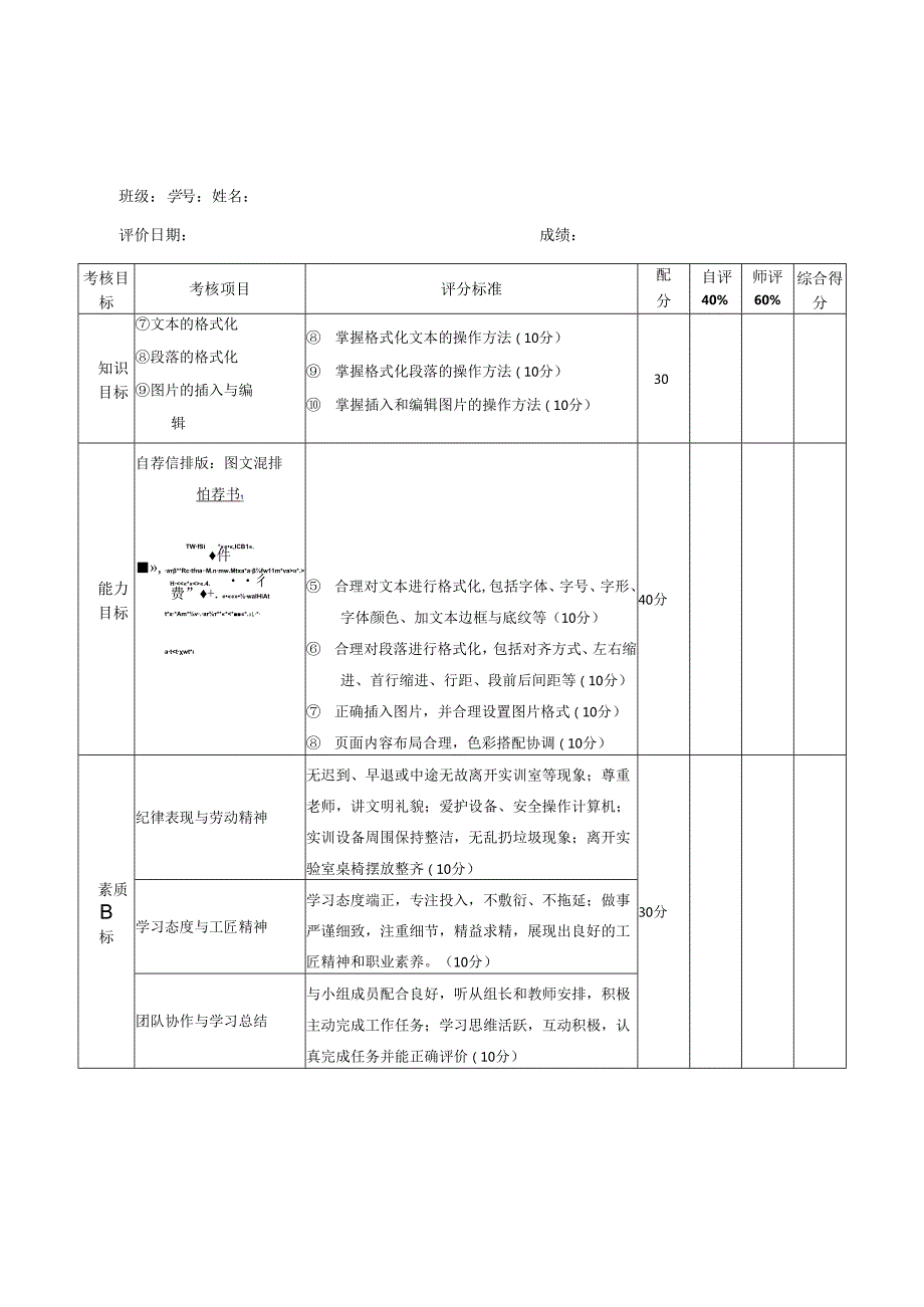 《信息技术应用》任务评价表.docx_第3页