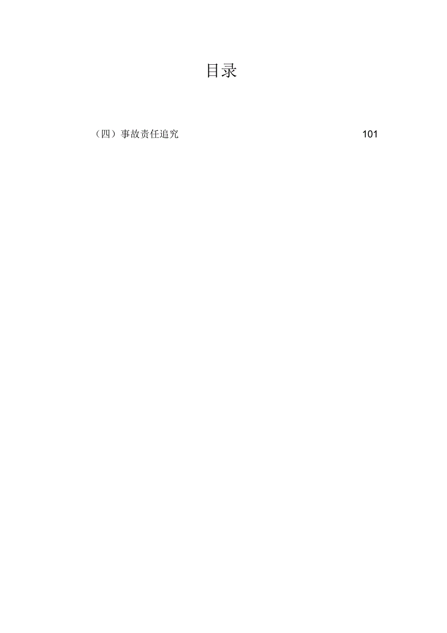 高校食堂投标书(技术标) 155页.docx_第2页