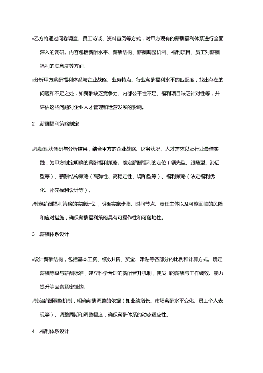 企业管理咨询公司薪酬福利设计服务合同.docx_第2页