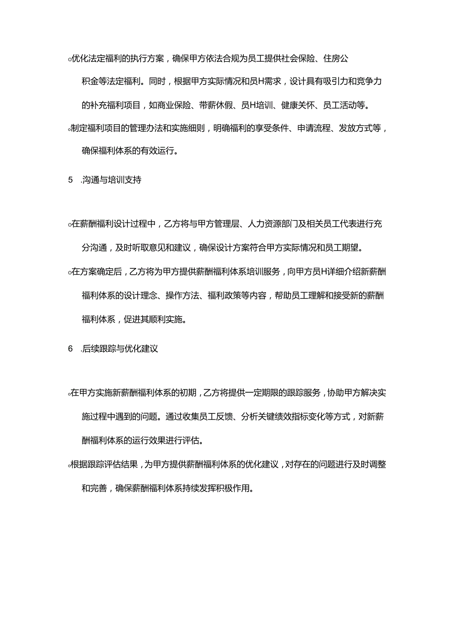 企业管理咨询公司薪酬福利设计服务合同.docx_第3页