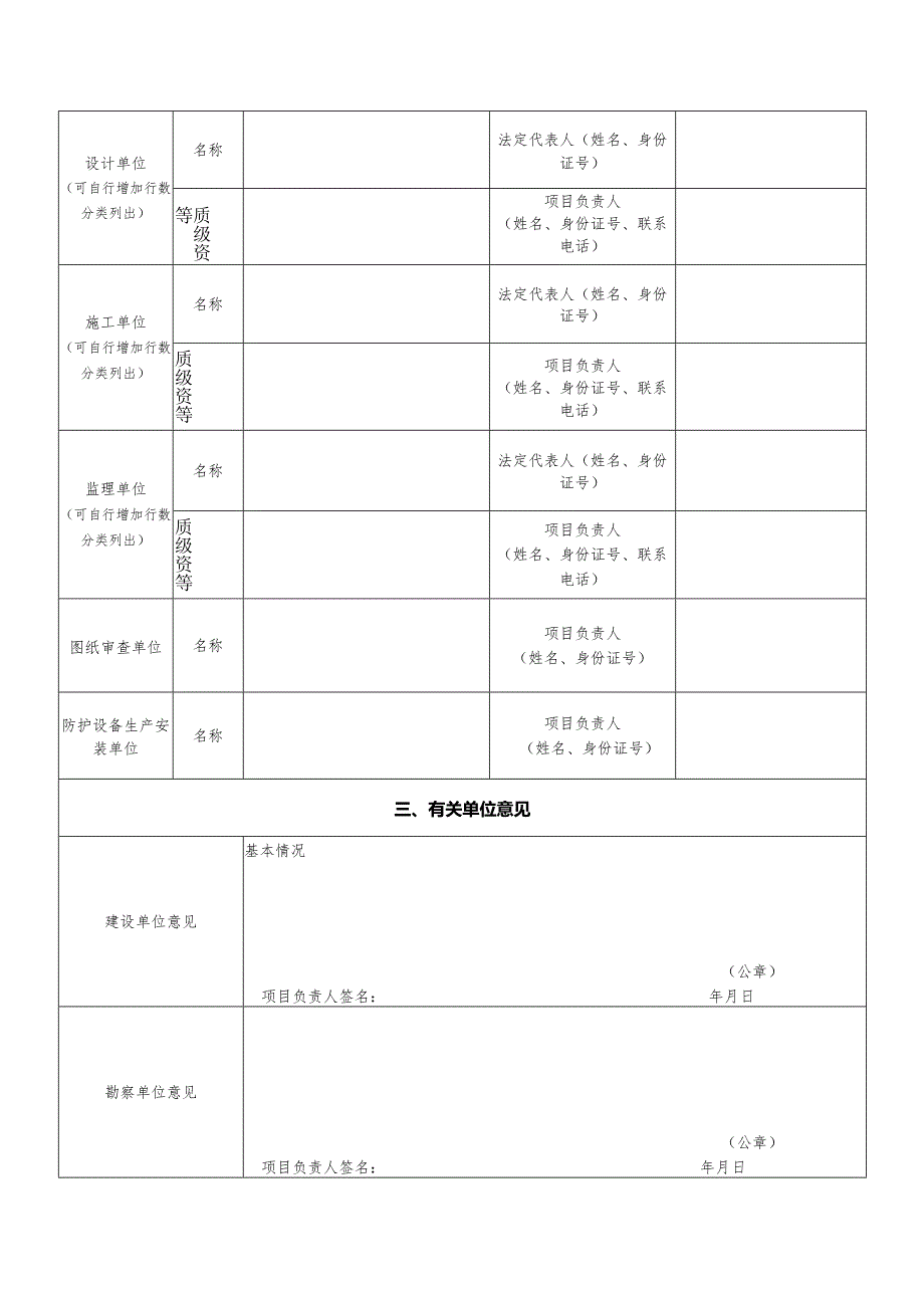 房屋市政工程城建档案竣工验收申请表.docx_第2页