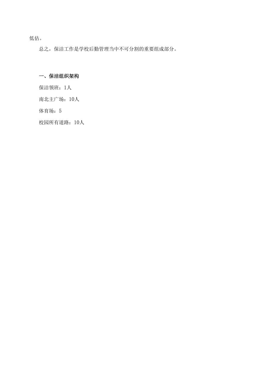 学校保洁方案37页.docx_第2页