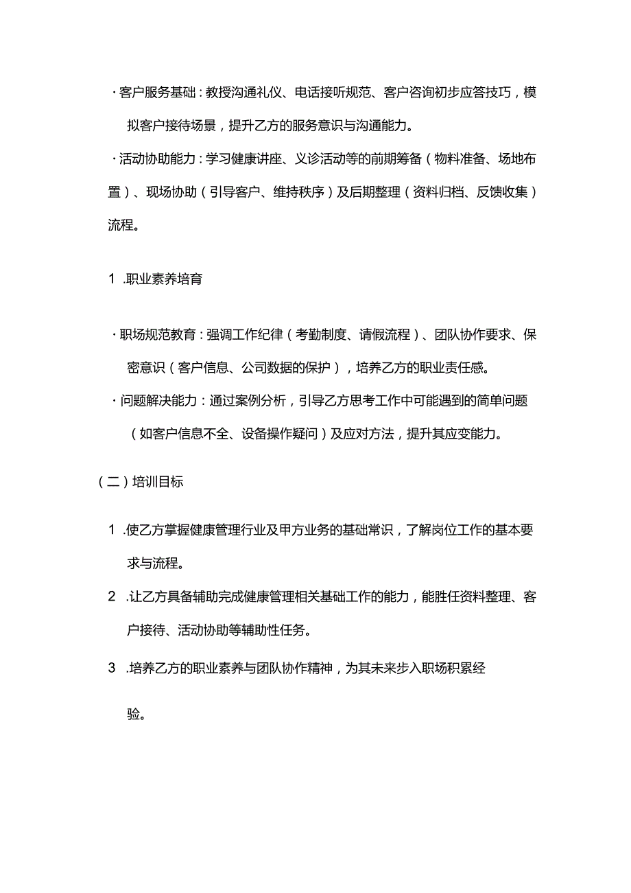 健康管理公司实习生培训合同.docx_第3页
