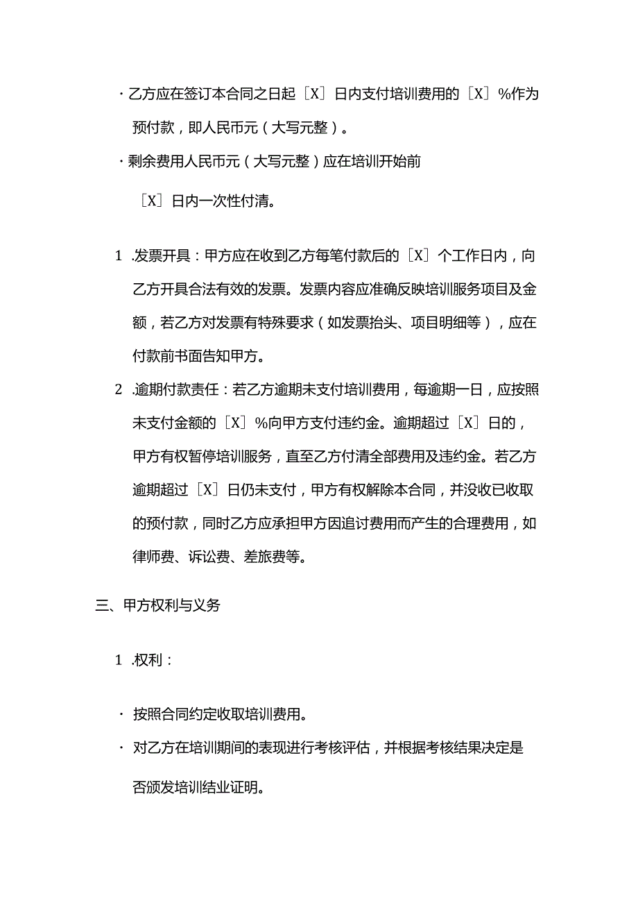 职业技能培训学校创新能力培训合同.docx_第3页