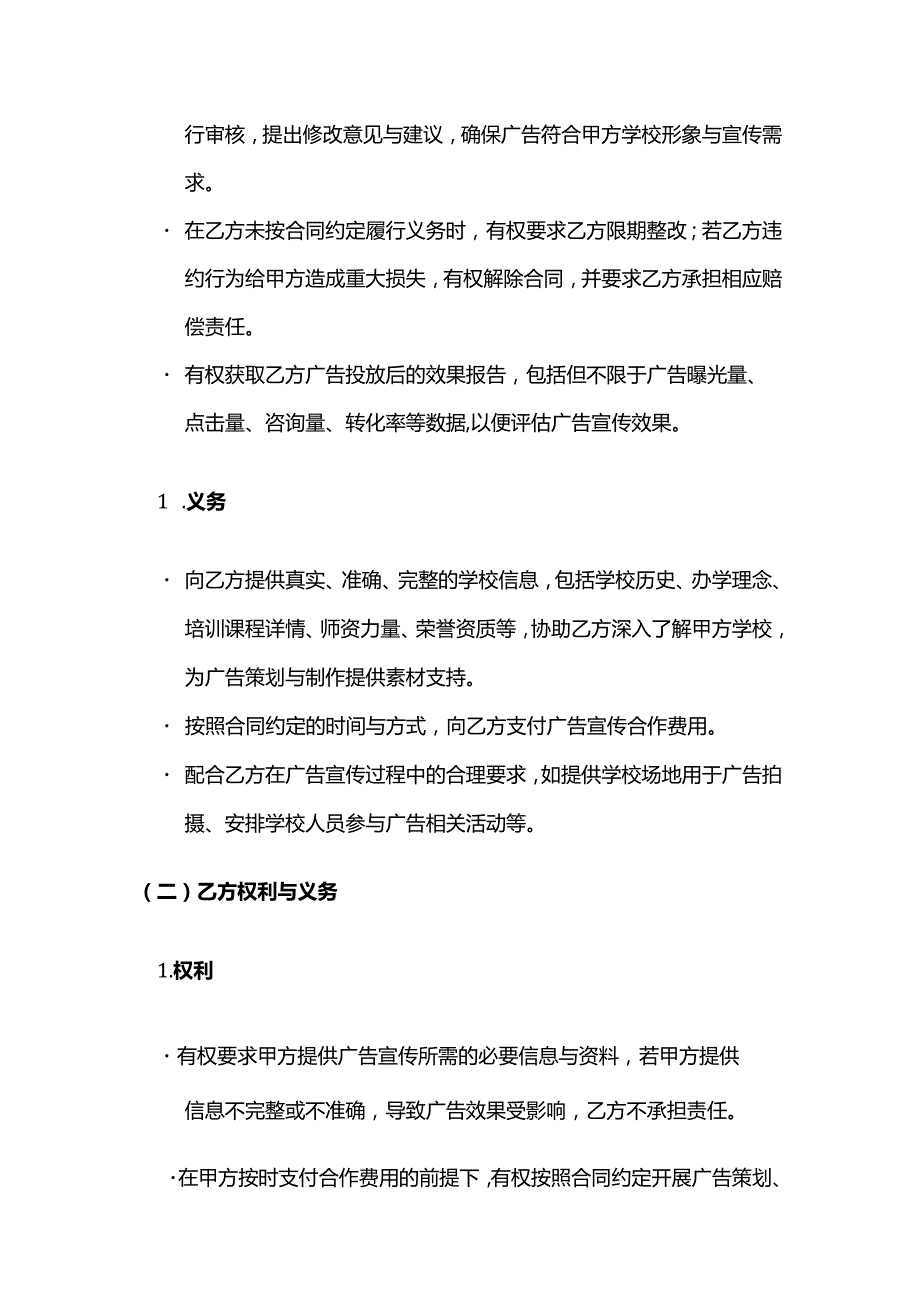 职业技能培训学校广告宣传合作合同.docx_第3页