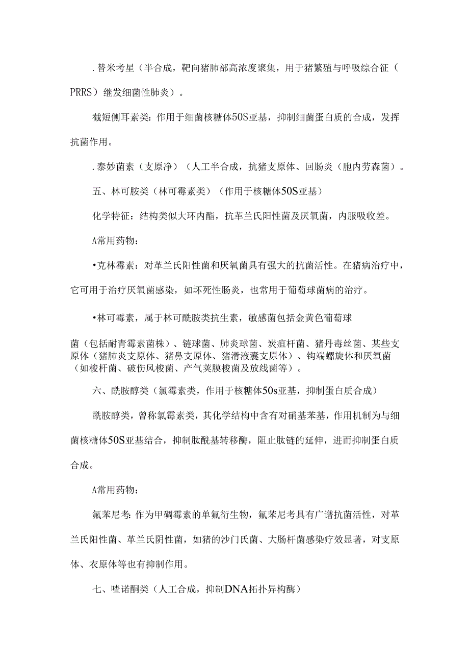 常用抗生素分类及作用机制.docx_第3页