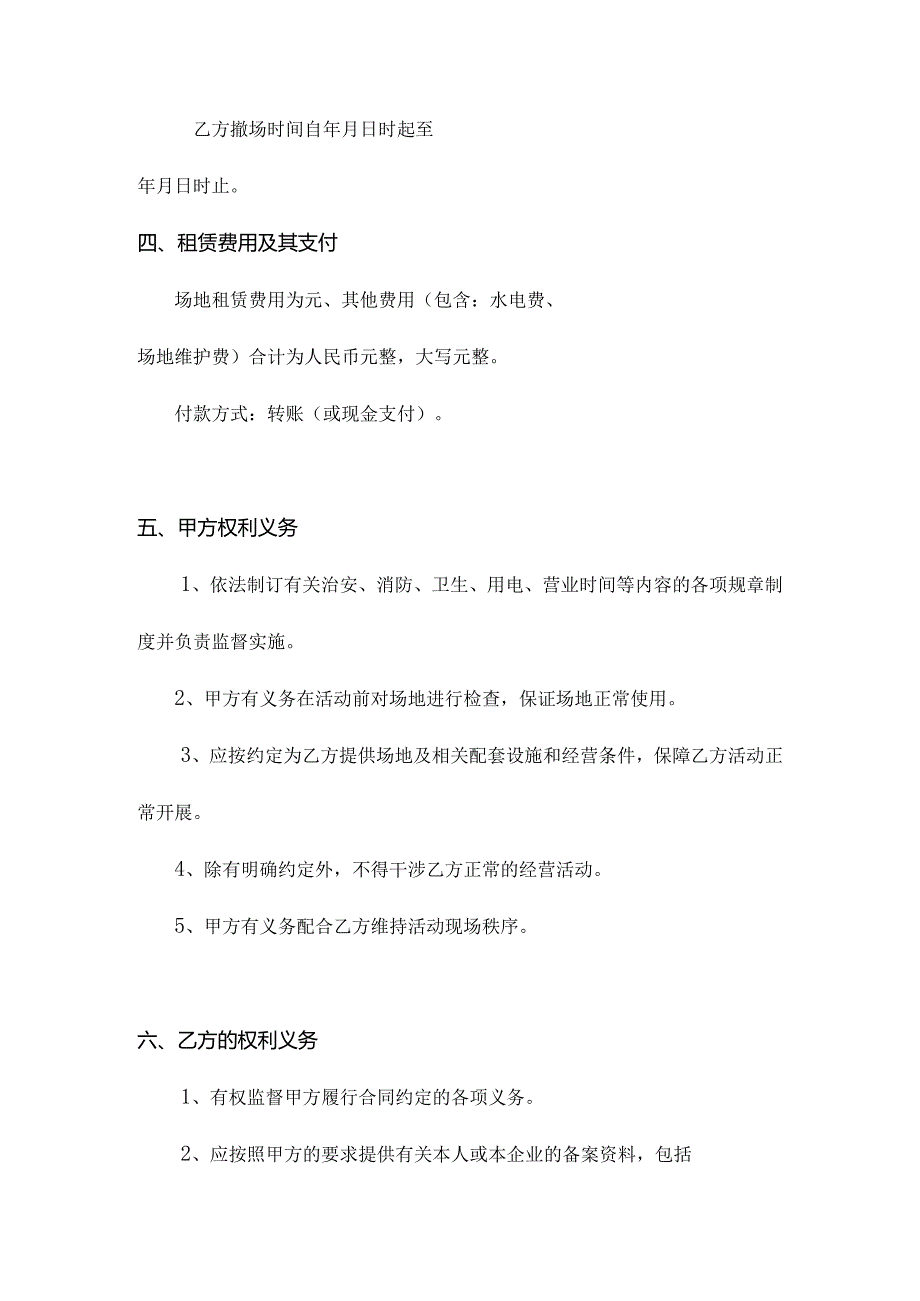 场地租赁协议.docx_第2页
