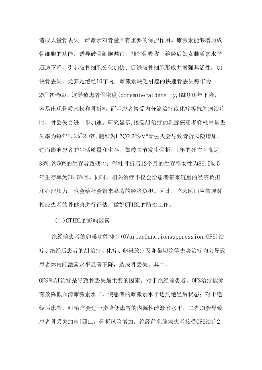 乳腺癌骨健康全周期管理规范.docx_第3页