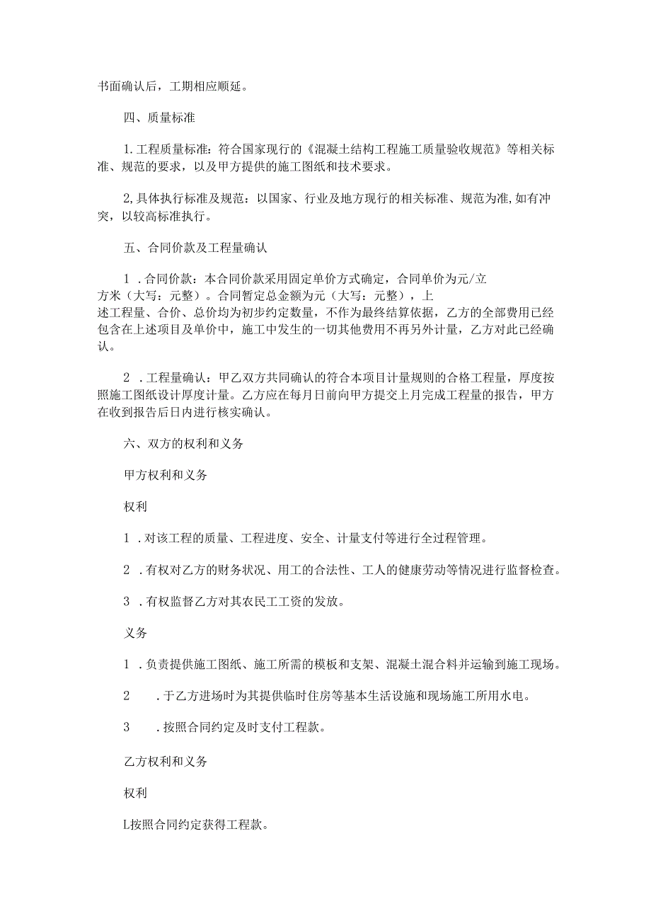 厂房混凝土浇筑合同范本Word模板.docx_第2页