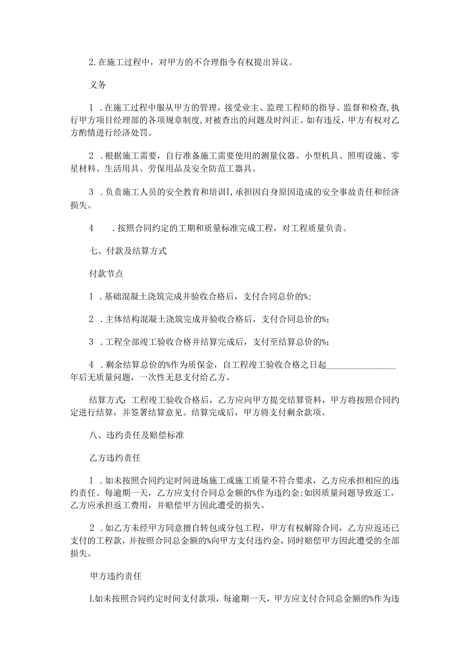 厂房混凝土浇筑合同范本Word模板.docx_第3页