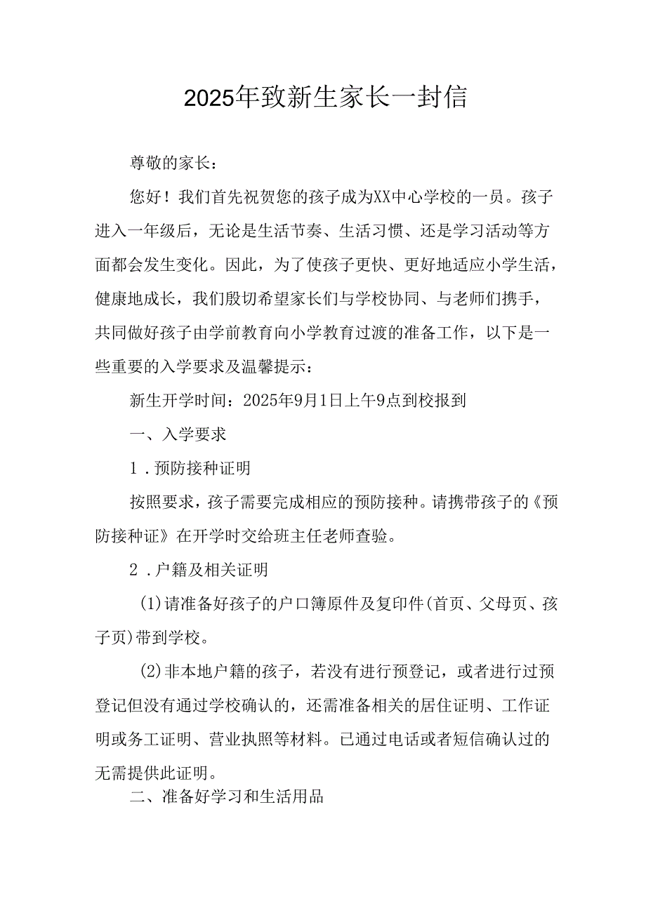 学校2025年致《新生家长》的一封信 合计3份.docx_第1页