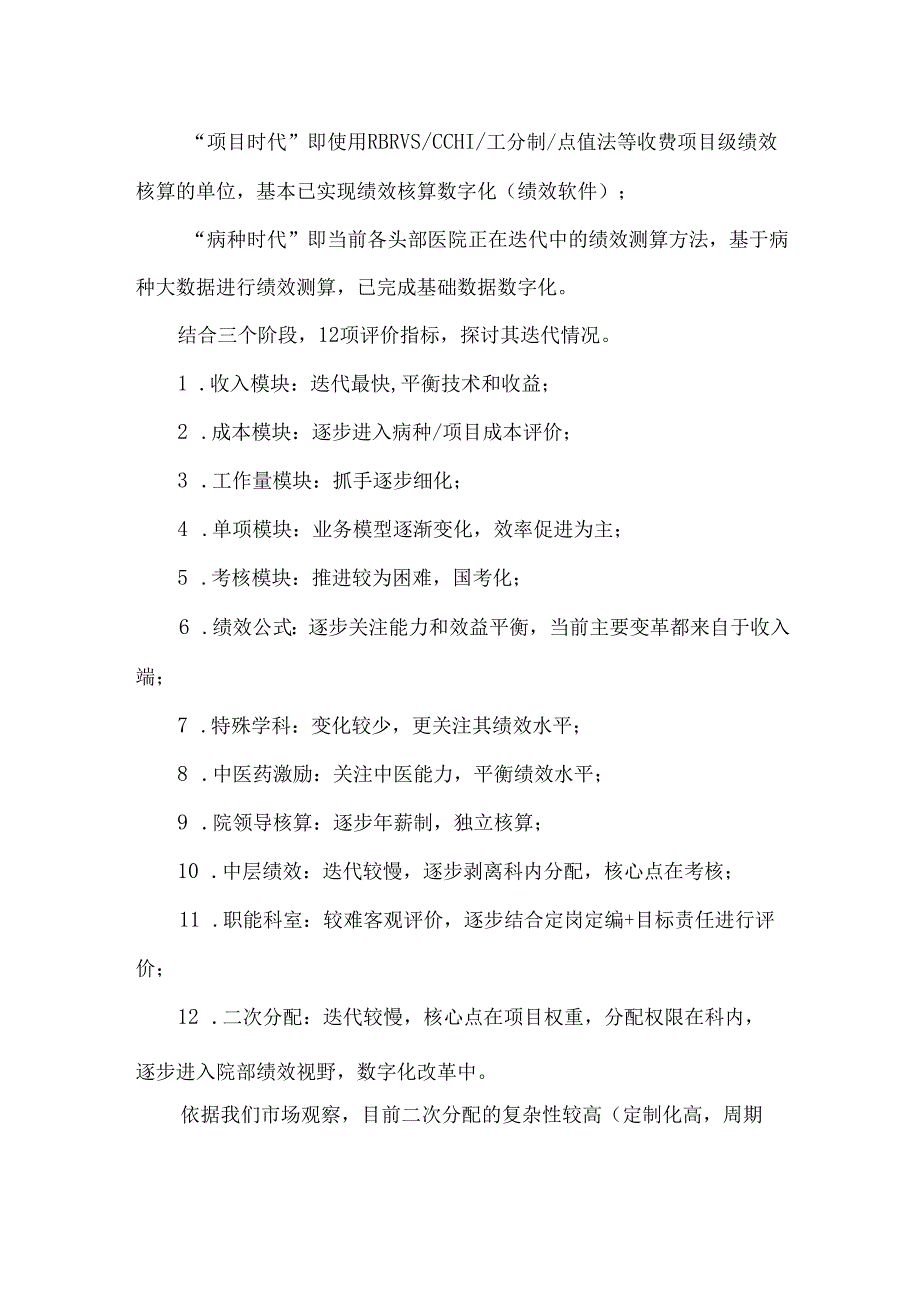 医院绩效二次分配探讨.docx_第2页
