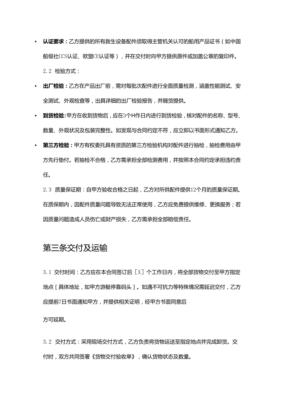 游艇公司救生设备配件采购合同.docx_第3页