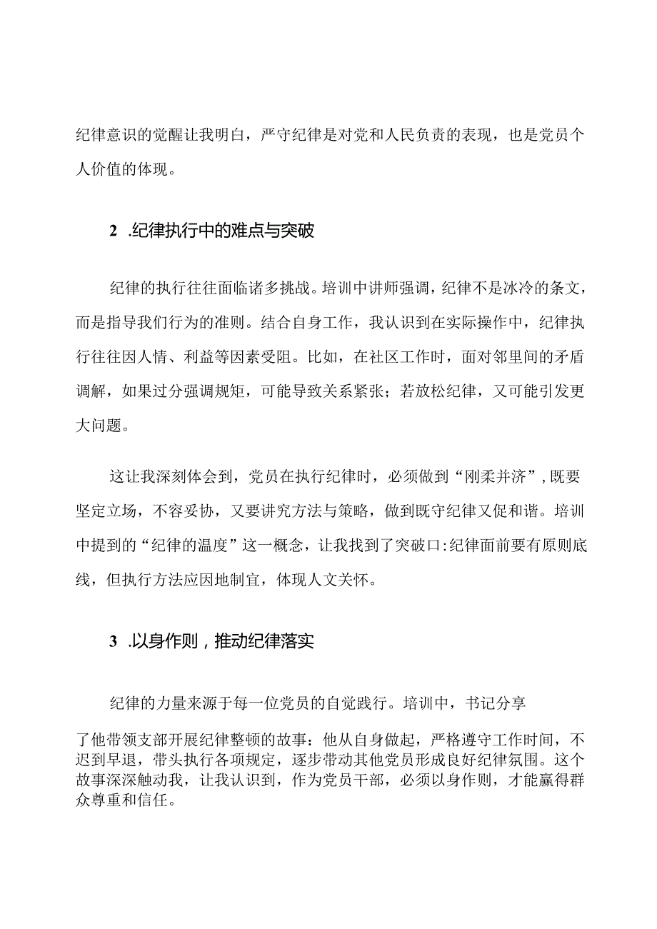 党员纪律作风培训心得体会.docx_第2页