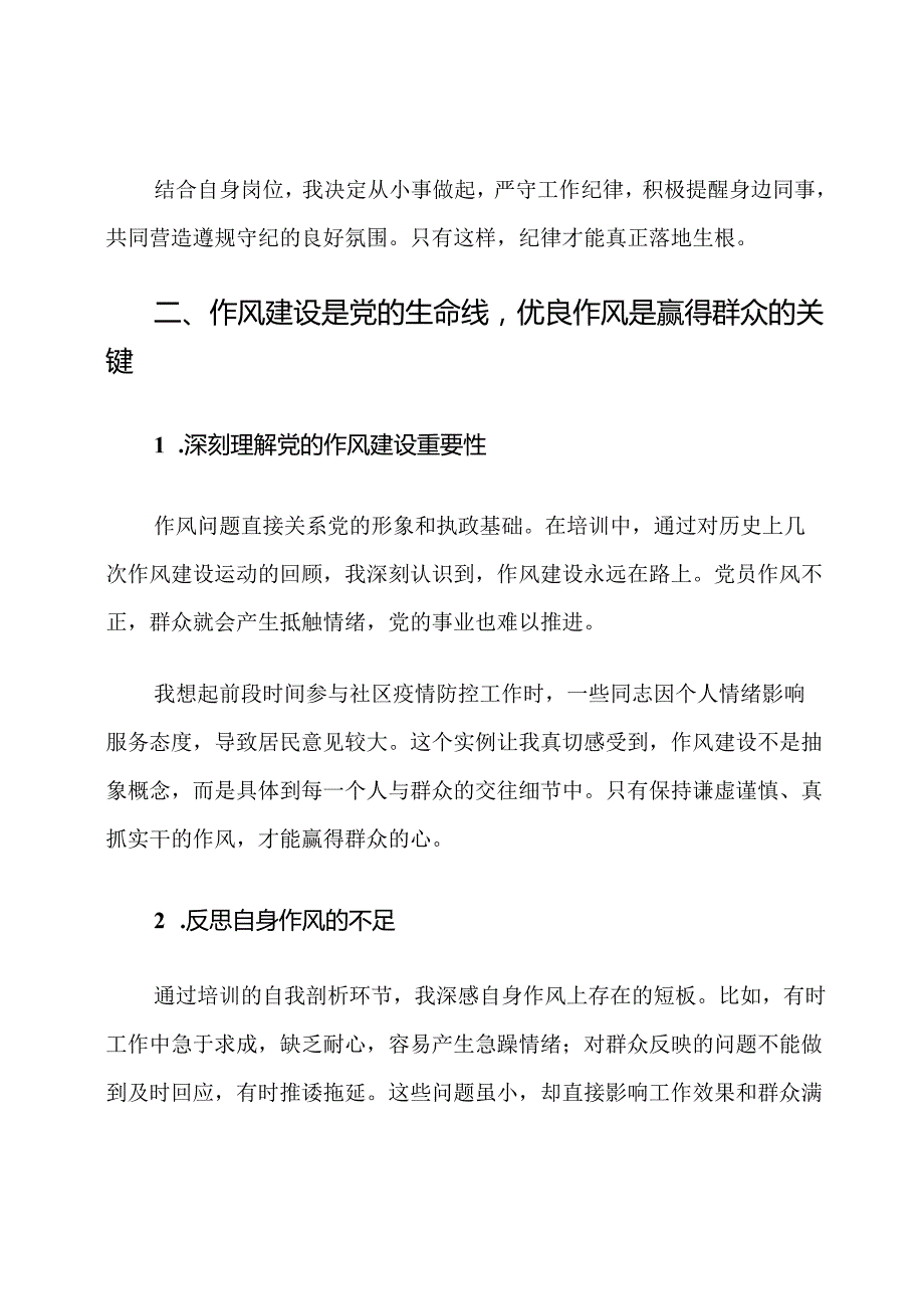 党员纪律作风培训心得体会.docx_第3页