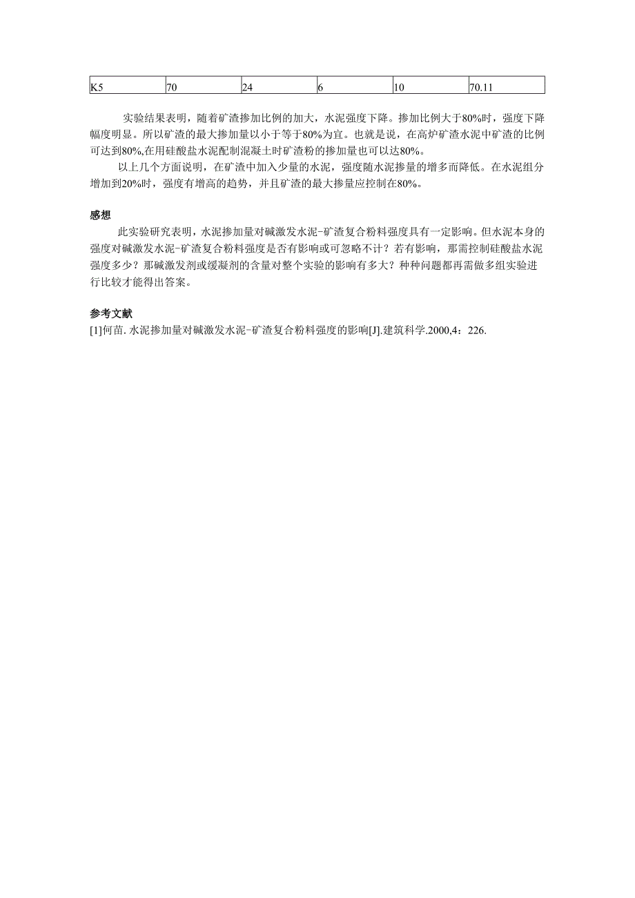 水泥掺量对碱激发水泥-矿渣复合粉料强度的影响.docx_第2页