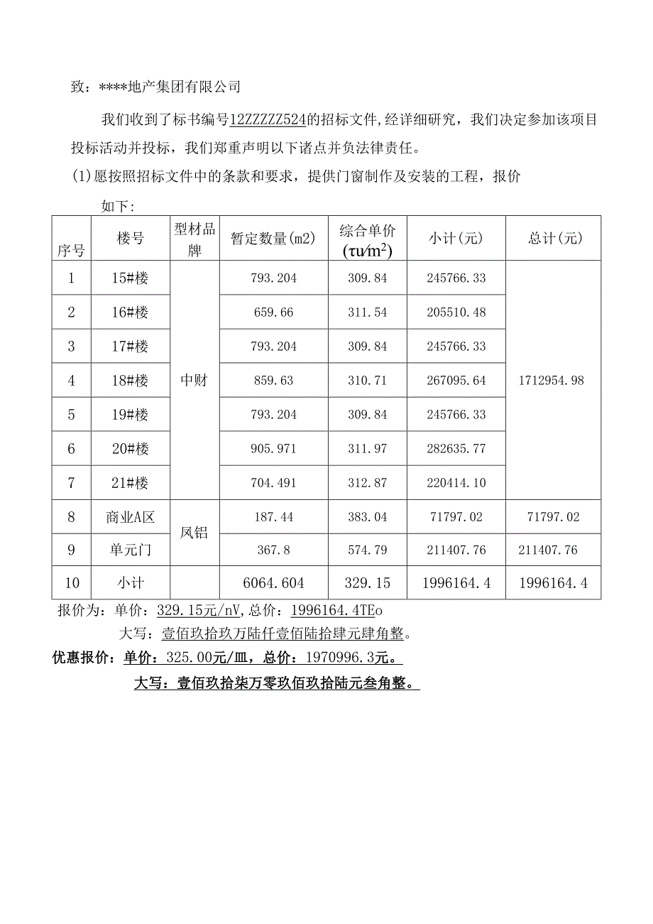 塑钢门窗投标书样本86页.docx_第3页