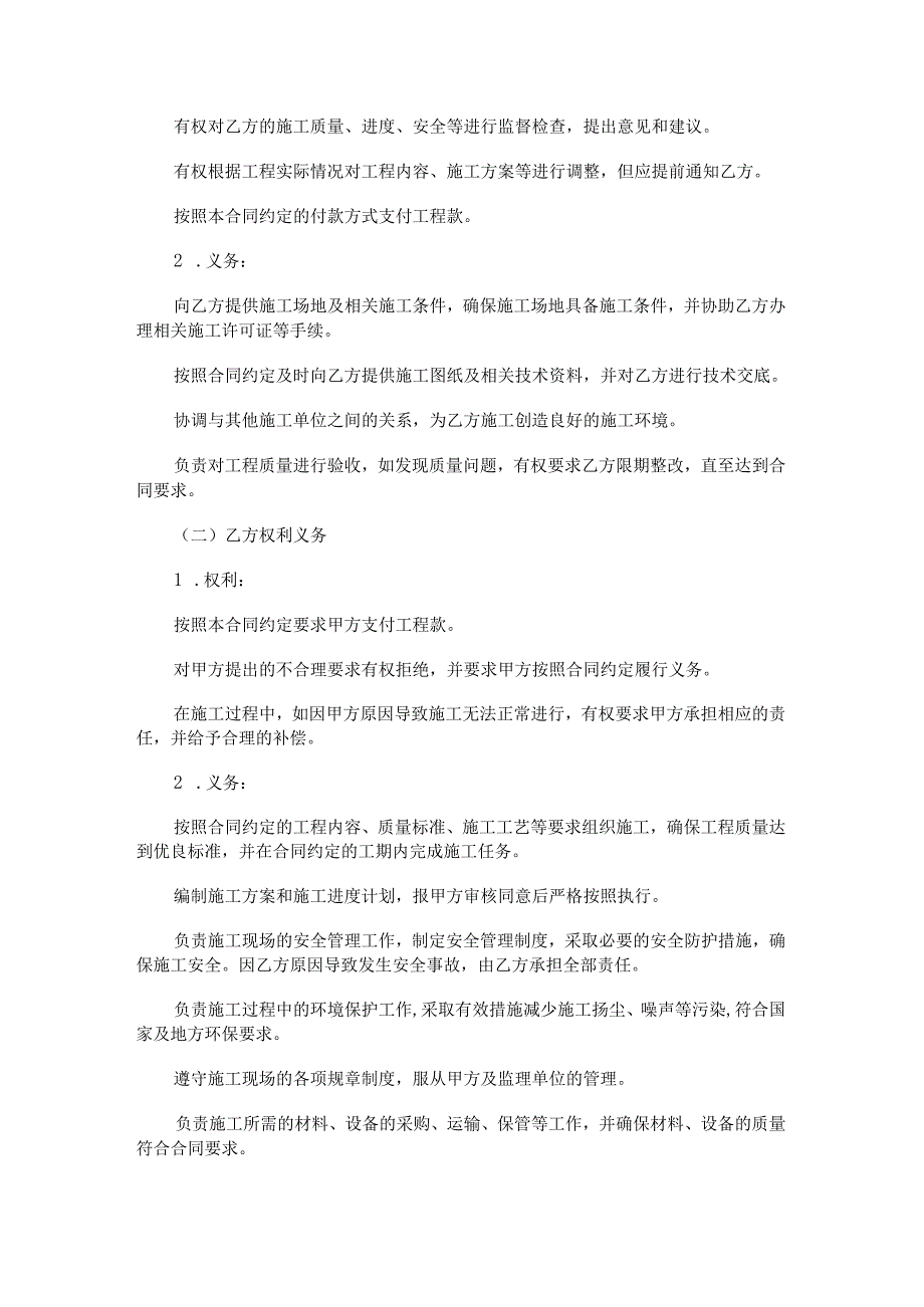 油漆涂料工程承包合同范本Word模板.docx_第2页