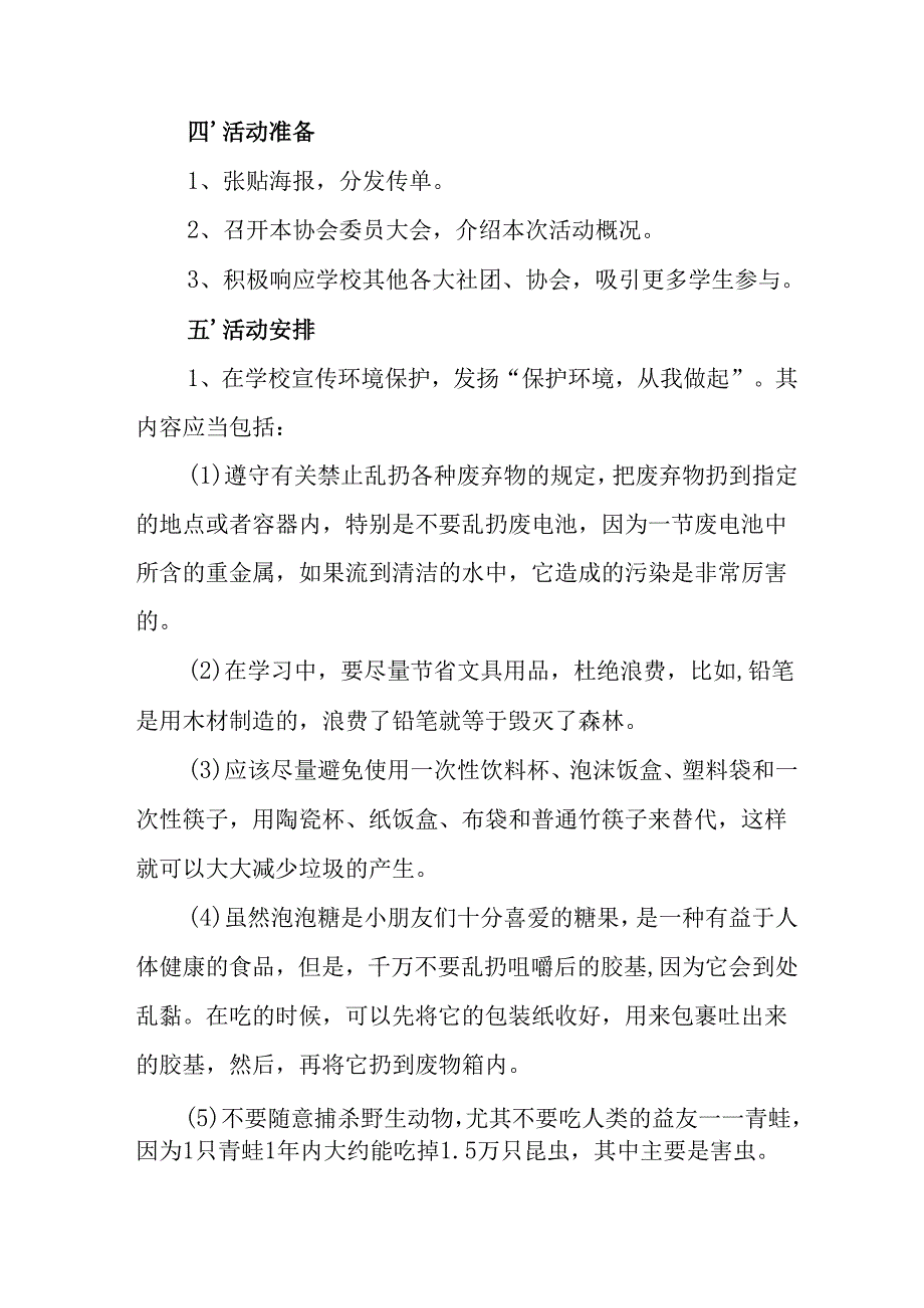 开展2025年全国节能宣传周活动实施方案 （汇编9份）.docx_第2页