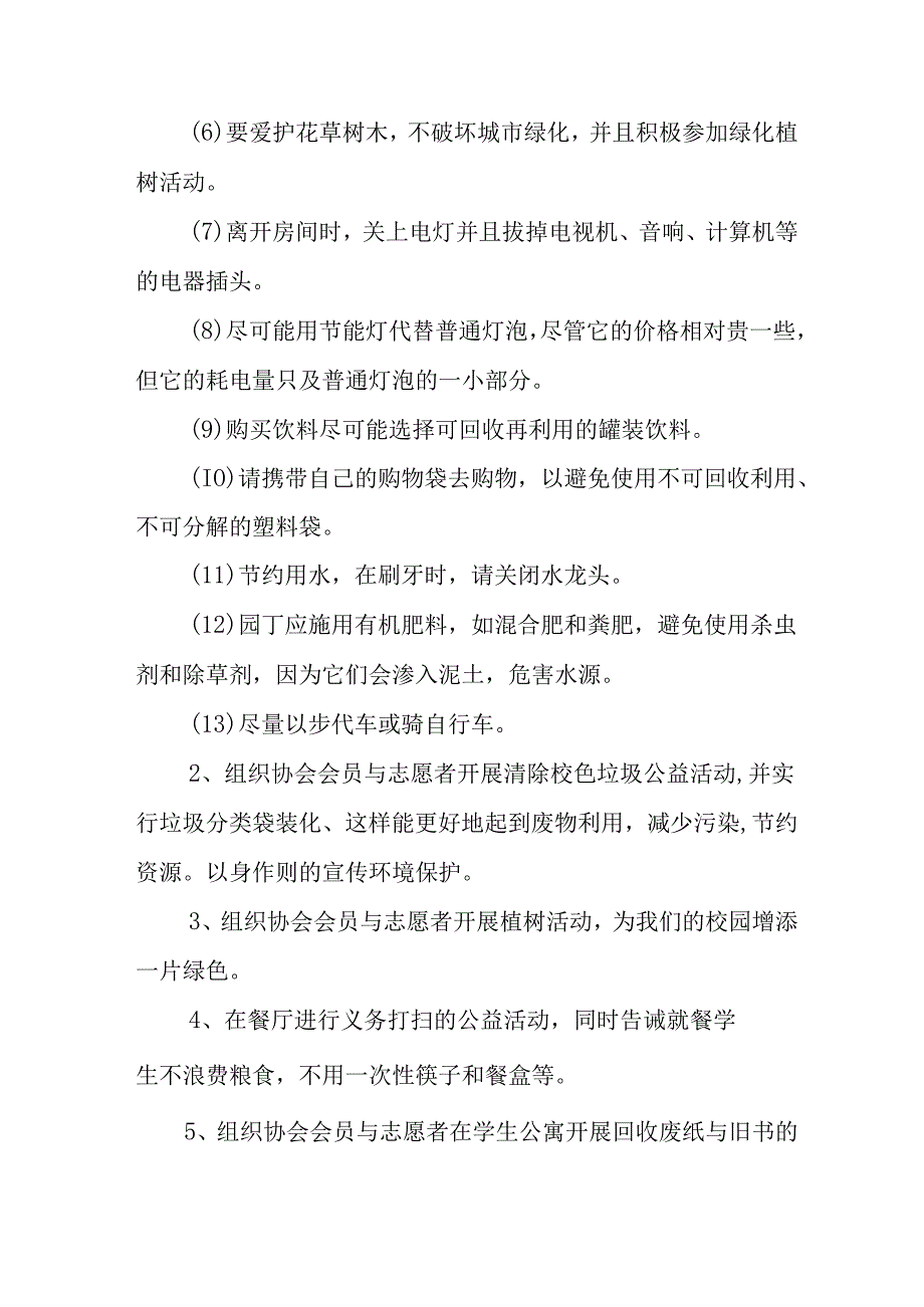 开展2025年全国节能宣传周活动实施方案 （汇编9份）.docx_第3页