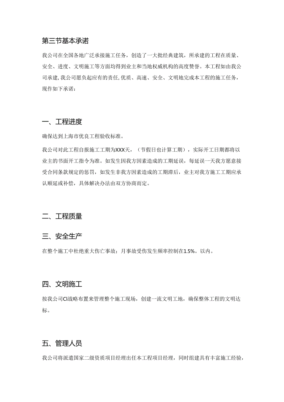 装饰工程投标书范本34页.docx_第3页