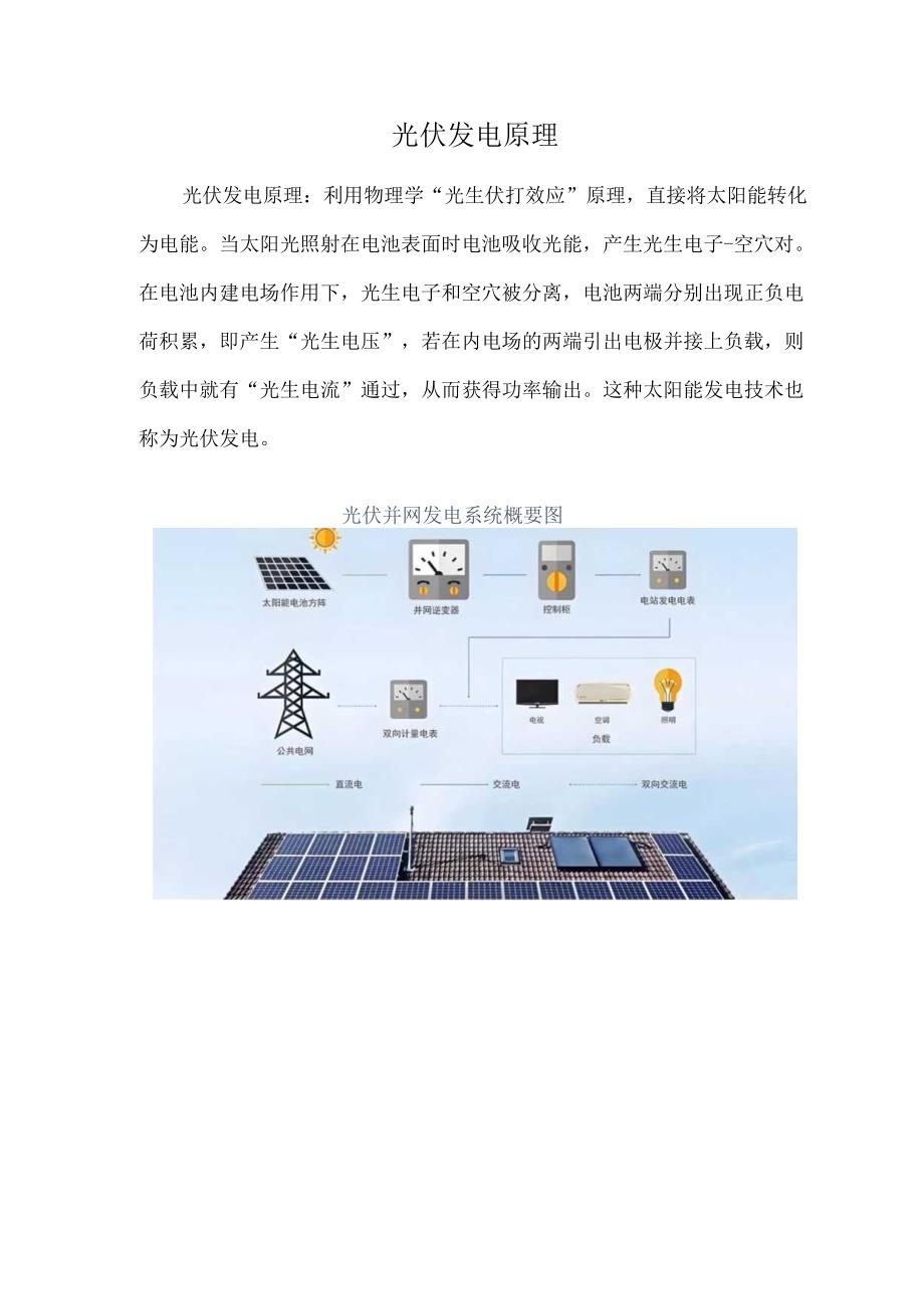 光伏发电原理.docx_第1页