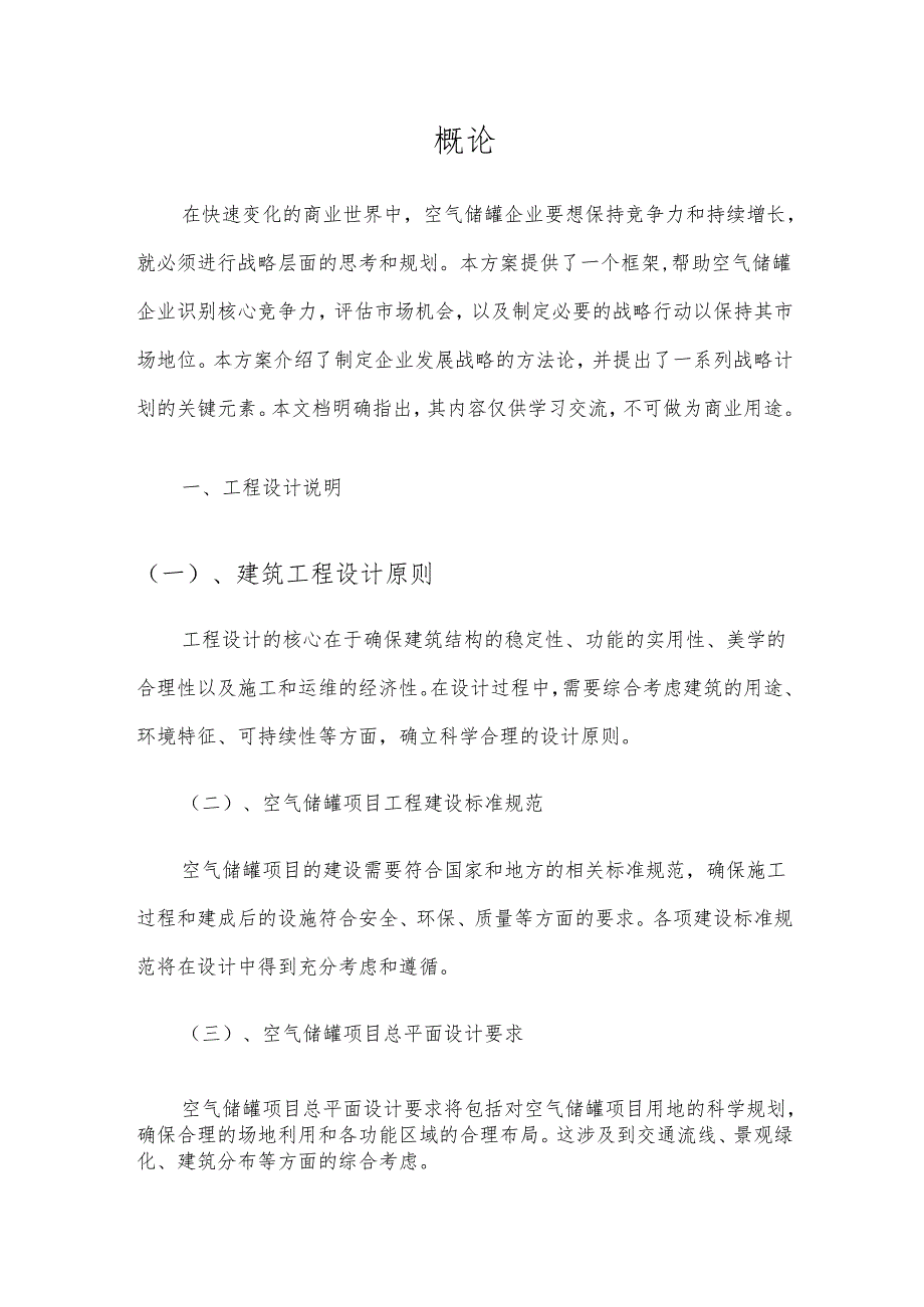 2025年空气储罐项目合作计划书.docx_第3页