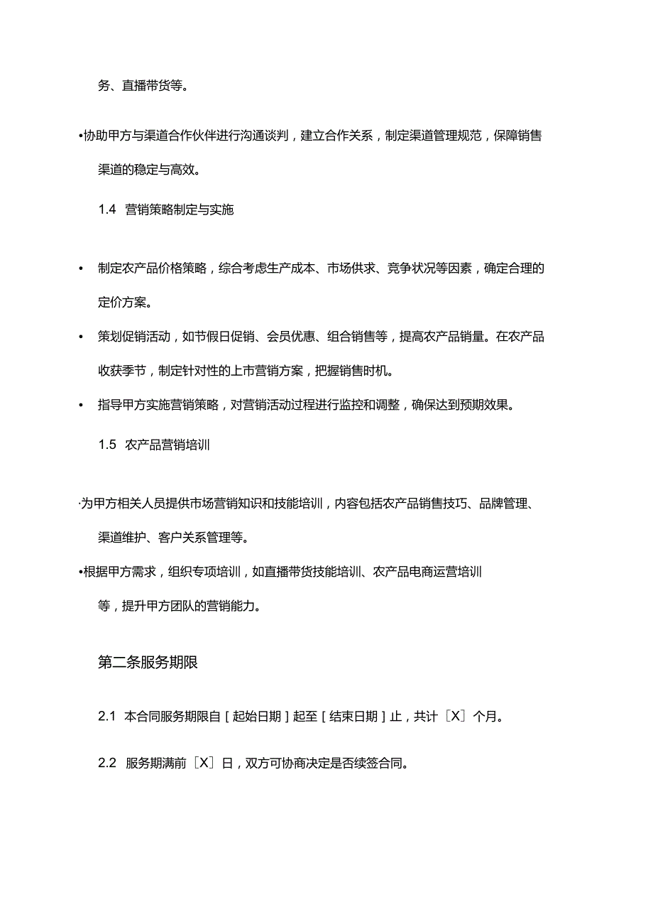 企业管理咨询公司农业企业市场营销服务合同.docx_第3页