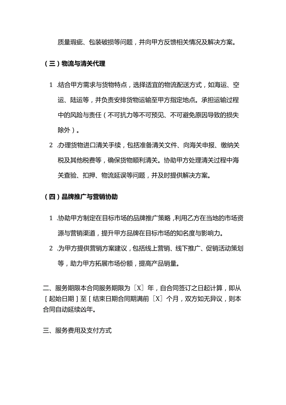 跨境电商一般代理合同.docx_第3页