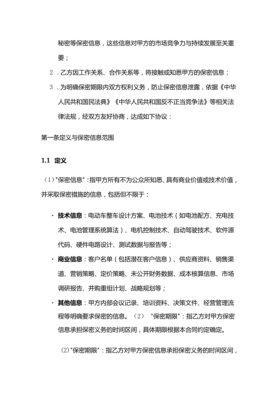 电动车公司保密期限合同.docx_第2页