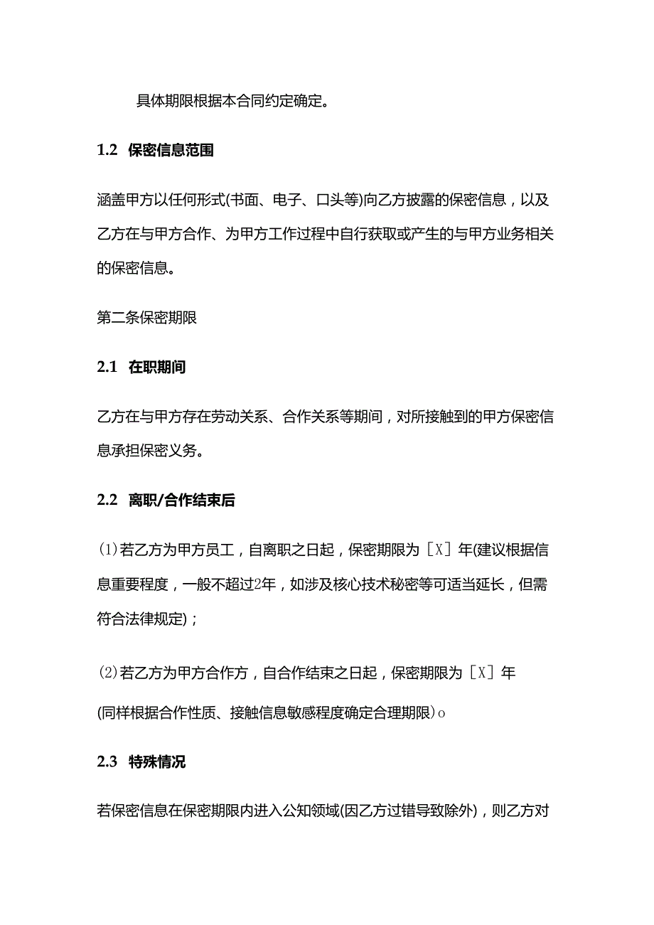 电动车公司保密期限合同.docx_第3页