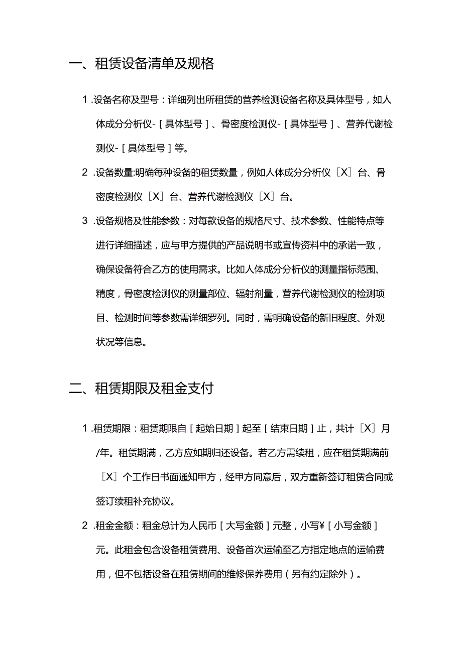 健康管理公司营养检测设备租赁合同.docx_第2页
