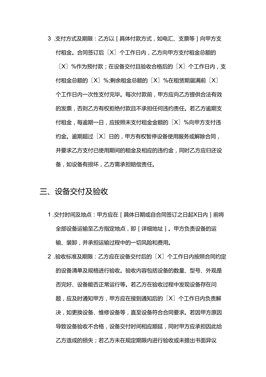健康管理公司营养检测设备租赁合同.docx_第3页