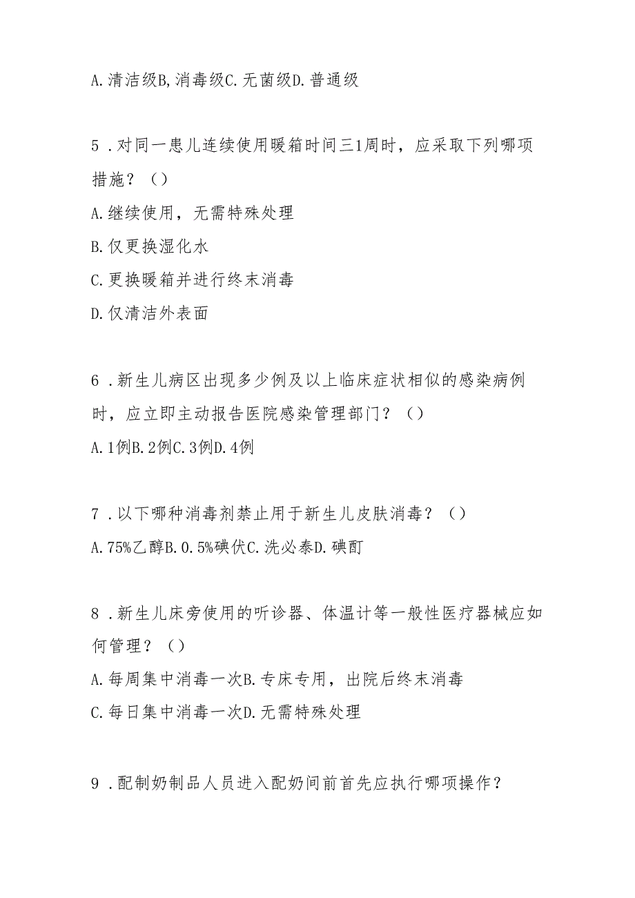 WST859新生儿病区医院感染预防与控制标准2025版测试题及答案.docx_第2页