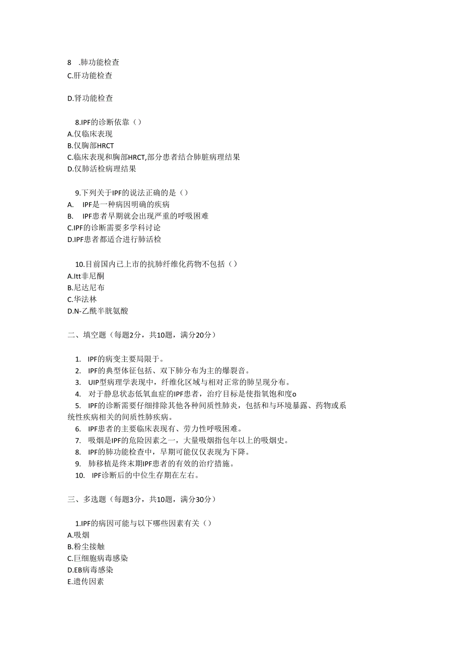 特发性肺纤维化诊疗规范测试题及参考答案.docx_第2页