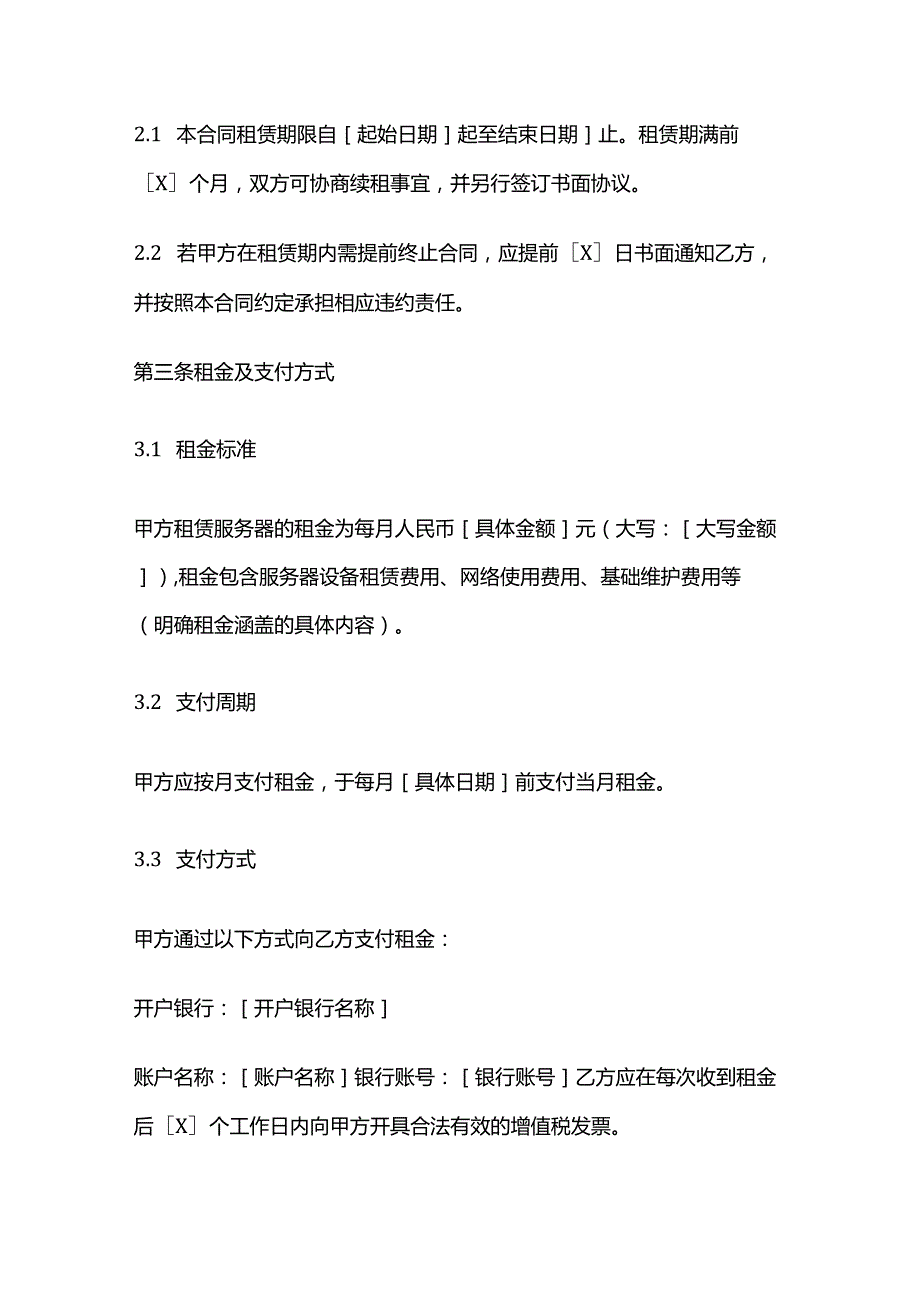 电动车公司服务器租赁服务合同.docx_第3页
