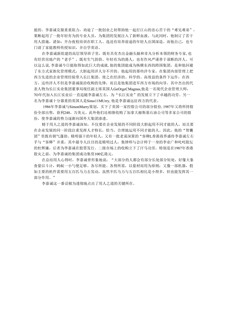 李嘉诚的用人之道手册.docx_第2页