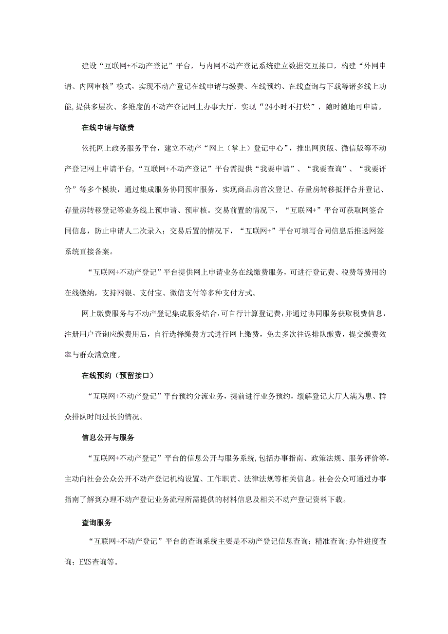 不动产登记中心“互联网+不动产登记”软件采购需求.docx_第3页