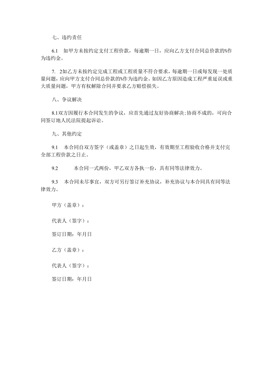 桥梁拆除施工合同范本Word模板.docx_第3页