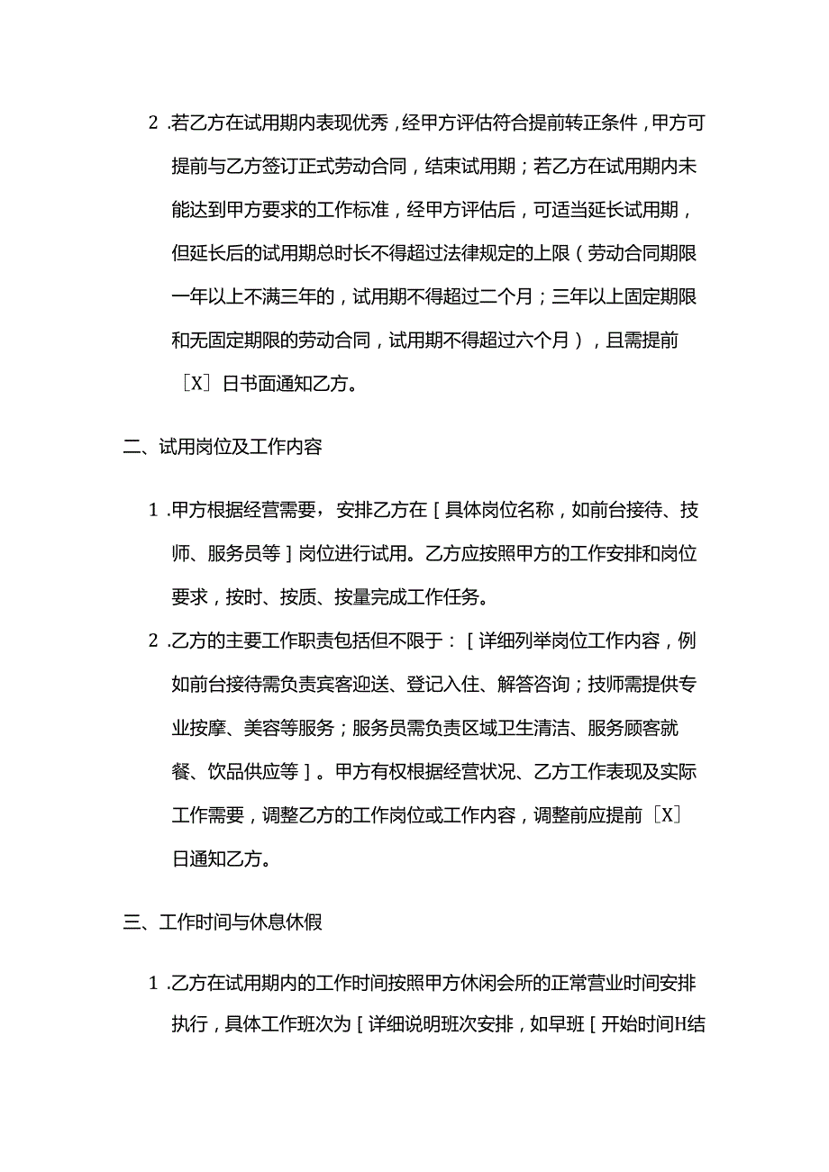 休闲会所试用合同.docx_第2页