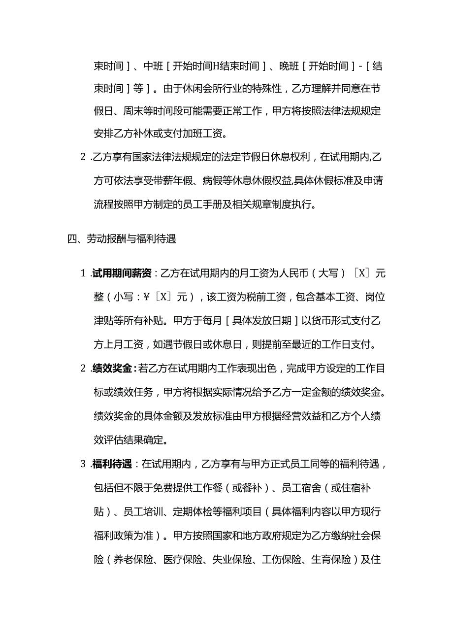 休闲会所试用合同.docx_第3页