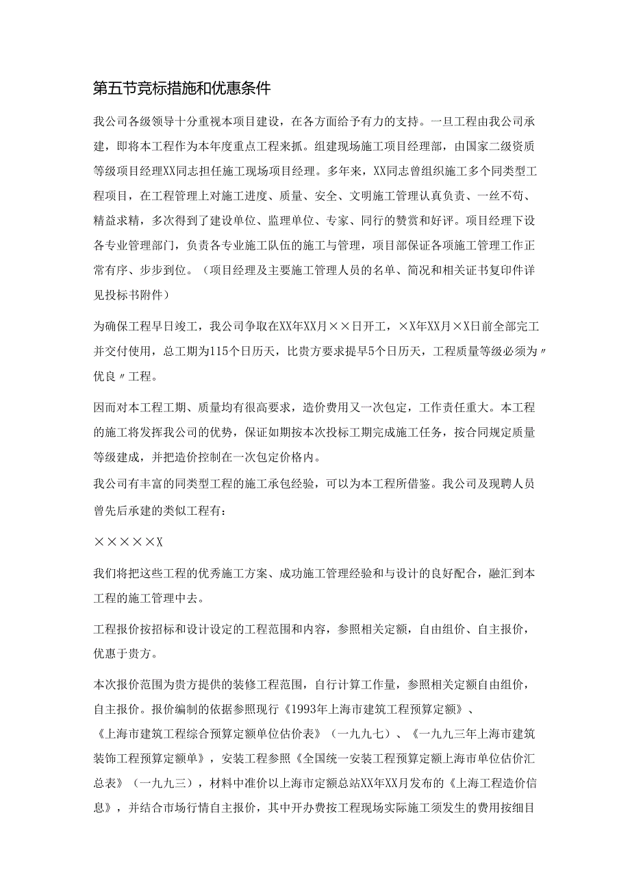 装饰工程投标书模板79页.docx_第3页