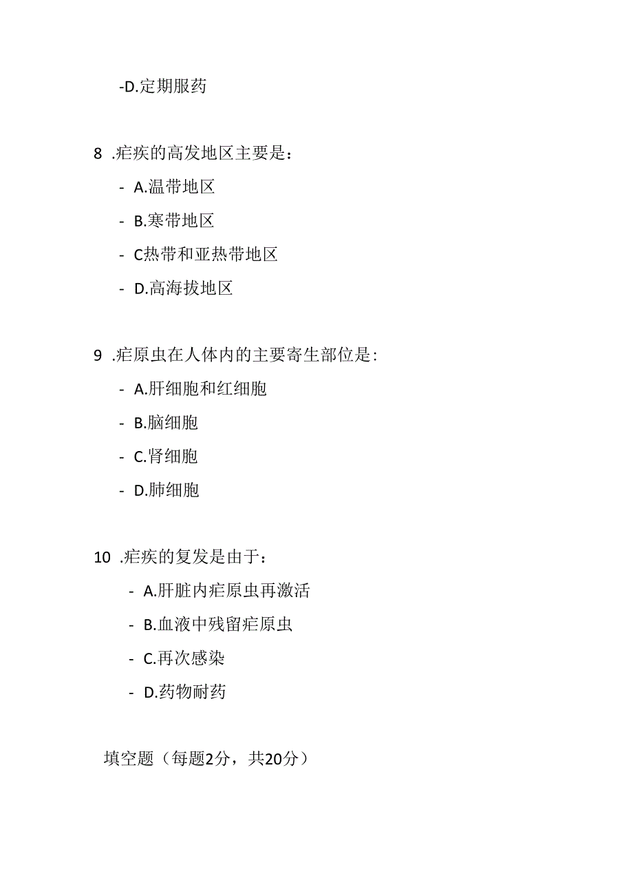 疟疾诊疗指南2022年版培训测试题及参考答案.docx_第3页