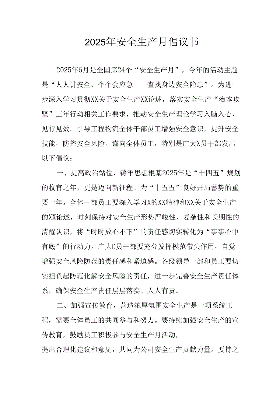 2025年《安全生产月》倡议书.docx_第1页