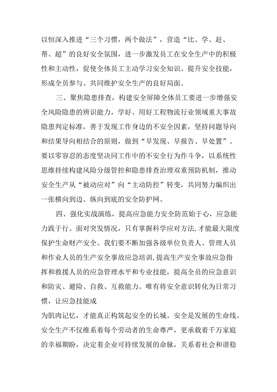 2025年《安全生产月》倡议书.docx_第2页