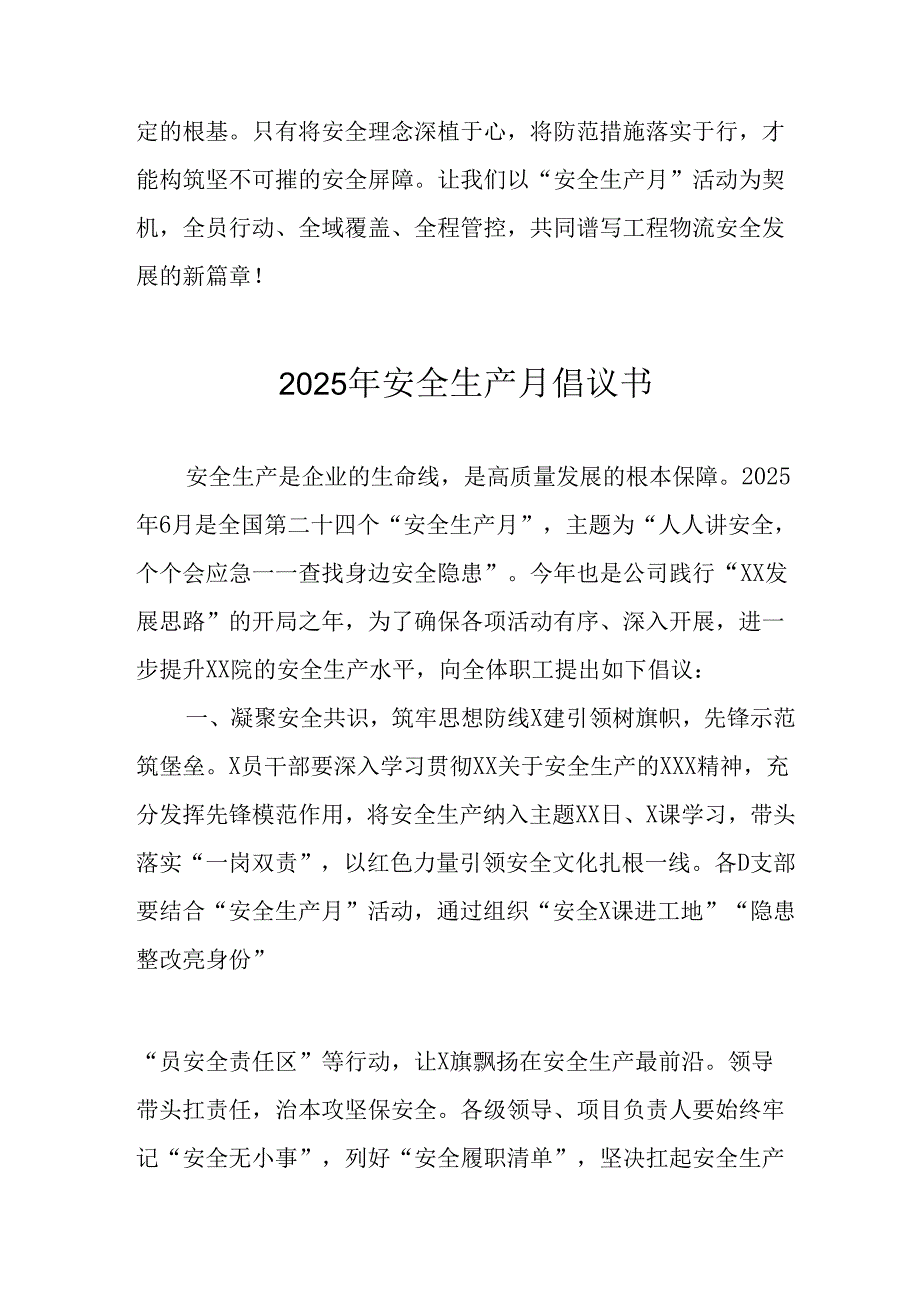 2025年《安全生产月》倡议书.docx_第3页